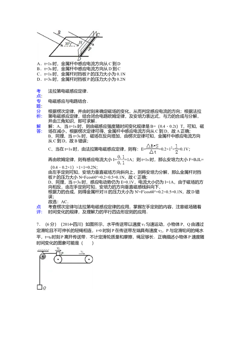 2014年高考四川理综物理试题（答案）_全国卷+地方卷_4.物理_1.物理高考真题试卷_2008-2020年_地方卷_四川高考物理08-20