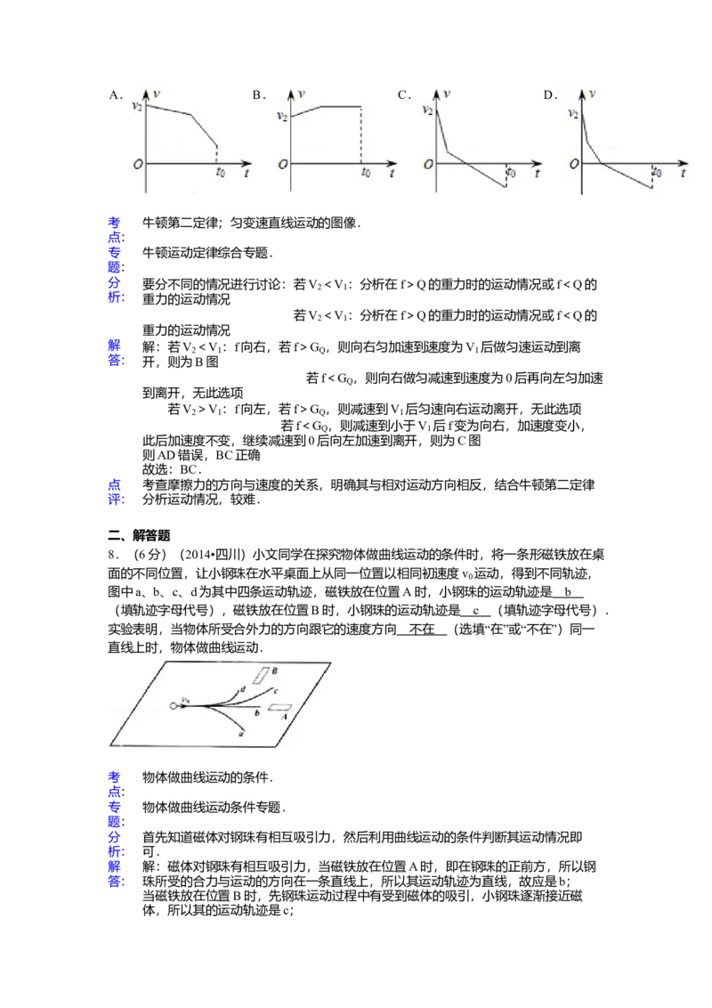 2014年高考四川理综物理试题（答案）_全国卷+地方卷_4.物理_1.物理高考真题试卷_2008-2020年_地方卷_四川高考物理08-20