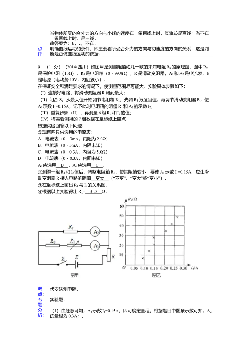 2014年高考四川理综物理试题（答案）_全国卷+地方卷_4.物理_1.物理高考真题试卷_2008-2020年_地方卷_四川高考物理08-20