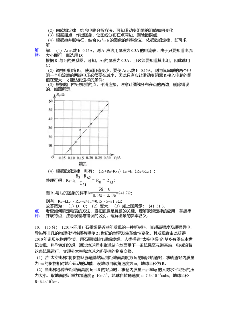 2014年高考四川理综物理试题（答案）_全国卷+地方卷_4.物理_1.物理高考真题试卷_2008-2020年_地方卷_四川高考物理08-20