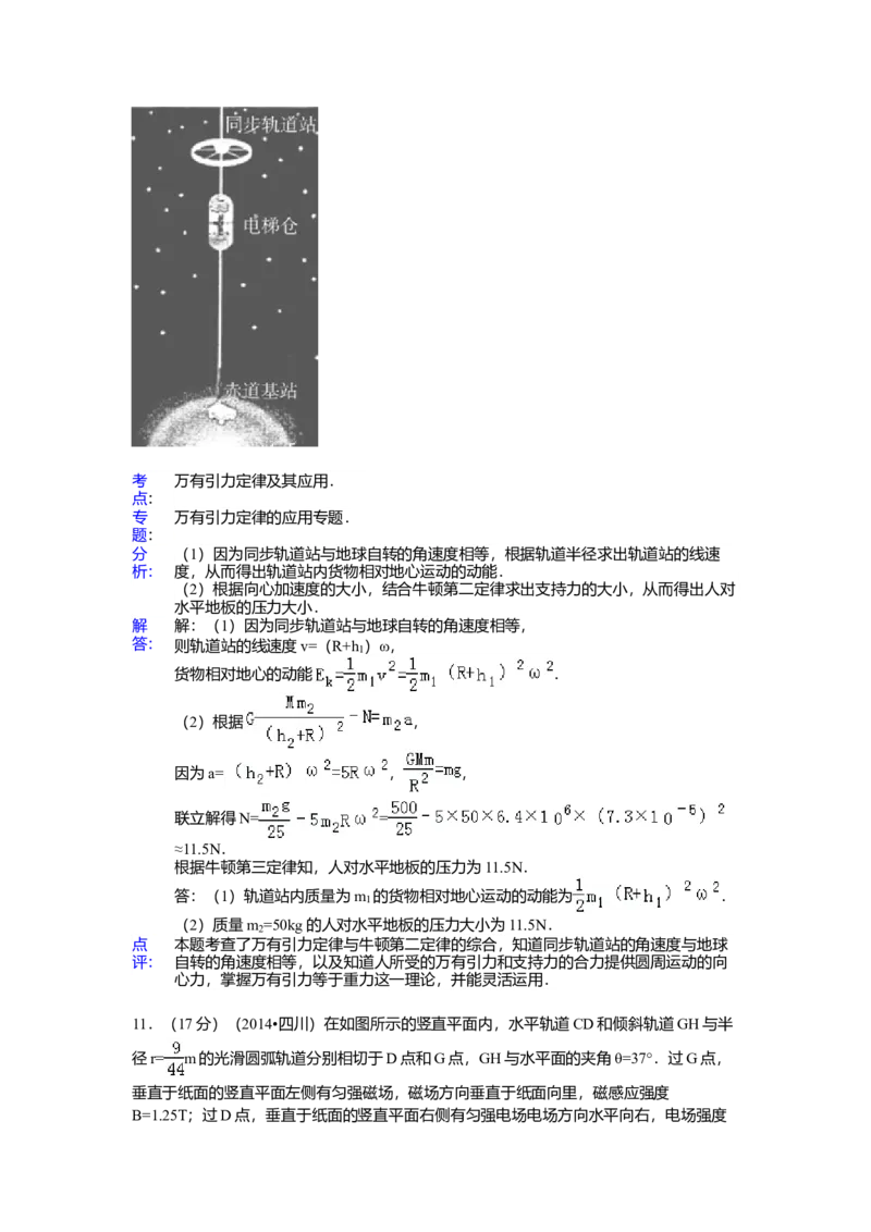 2014年高考四川理综物理试题（答案）_全国卷+地方卷_4.物理_1.物理高考真题试卷_2008-2020年_地方卷_四川高考物理08-20