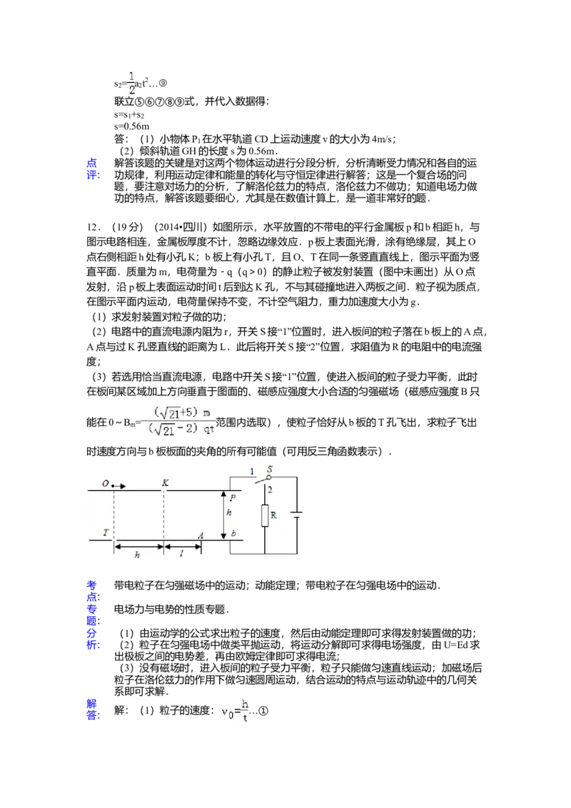 2014年高考四川理综物理试题（答案）_全国卷+地方卷_4.物理_1.物理高考真题试卷_2008-2020年_地方卷_四川高考物理08-20