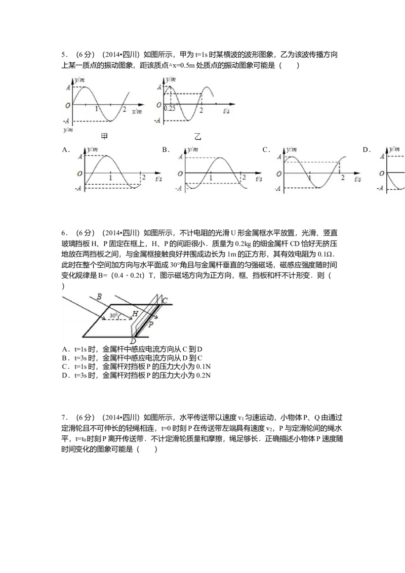 2014年高考四川理综物理试题（答案）_全国卷+地方卷_4.物理_1.物理高考真题试卷_2008-2020年_地方卷_四川高考物理08-20