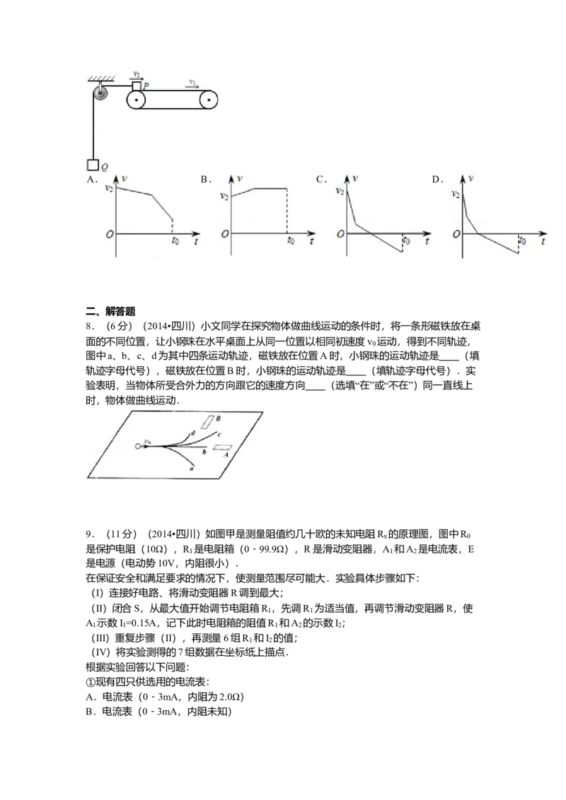 2014年高考四川理综物理试题（答案）_全国卷+地方卷_4.物理_1.物理高考真题试卷_2008-2020年_地方卷_四川高考物理08-20