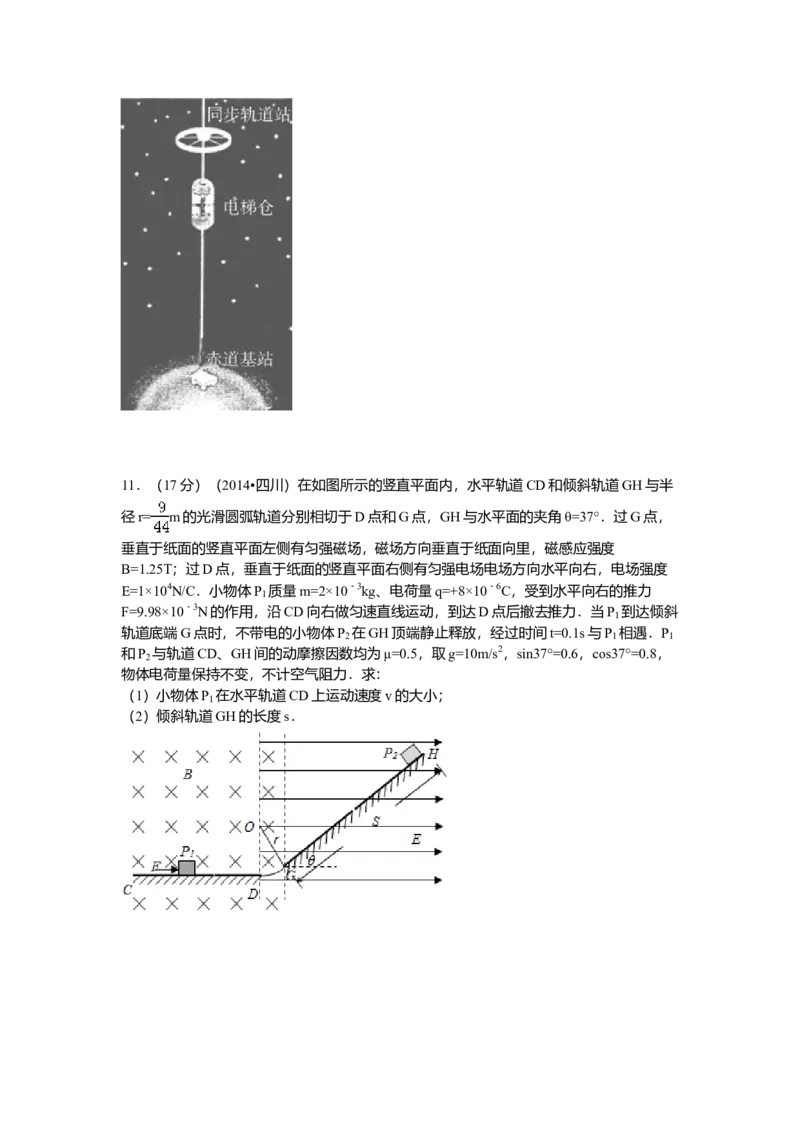2014年高考四川理综物理试题（答案）_全国卷+地方卷_4.物理_1.物理高考真题试卷_2008-2020年_地方卷_四川高考物理08-20