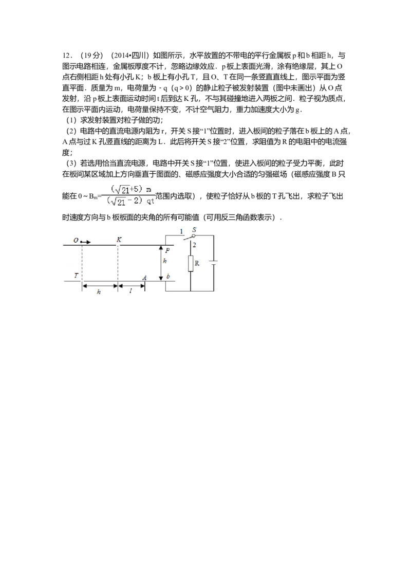 2014年高考四川理综物理试题（答案）_全国卷+地方卷_4.物理_1.物理高考真题试卷_2008-2020年_地方卷_四川高考物理08-20