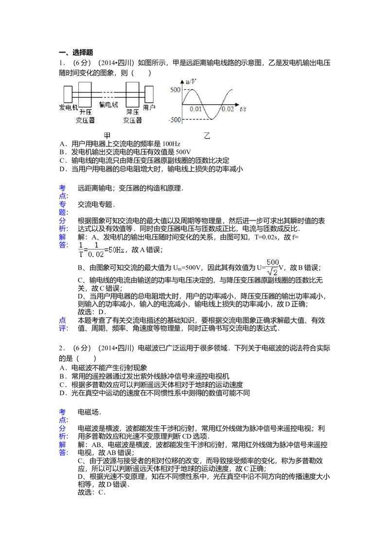 2014年高考四川理综物理试题（答案）_全国卷+地方卷_4.物理_1.物理高考真题试卷_2008-2020年_地方卷_四川高考物理08-20