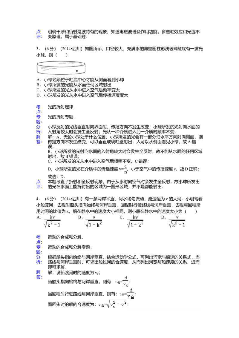 2014年高考四川理综物理试题（答案）_全国卷+地方卷_4.物理_1.物理高考真题试卷_2008-2020年_地方卷_四川高考物理08-20