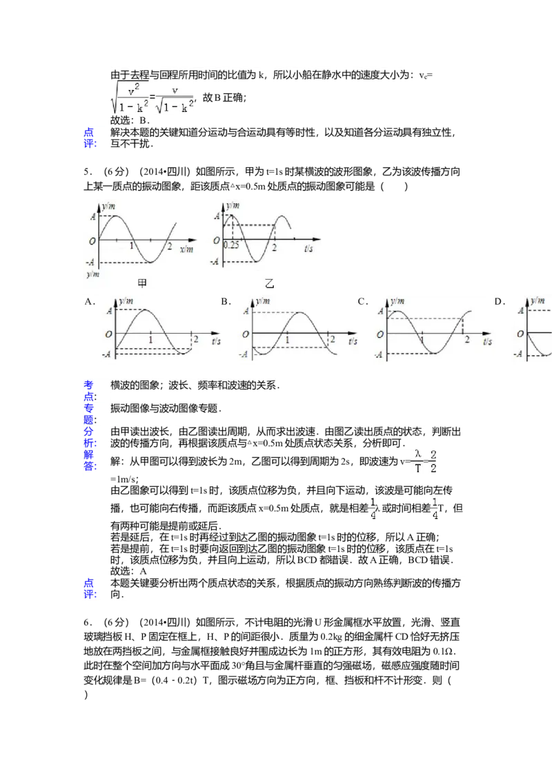 2014年高考四川理综物理试题（答案）_全国卷+地方卷_4.物理_1.物理高考真题试卷_2008-2020年_地方卷_四川高考物理08-20