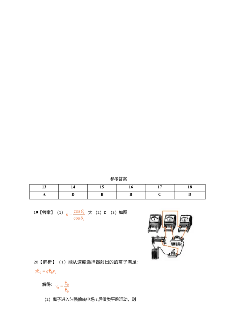 2010年高考福建理综物理试题（答案）_全国卷+地方卷_4.物理_1.物理高考真题试卷_2008-2020年_地方卷_福建高考物理08-20
