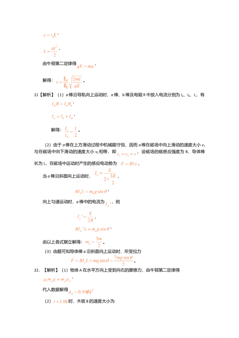 2010年高考福建理综物理试题（答案）_全国卷+地方卷_4.物理_1.物理高考真题试卷_2008-2020年_地方卷_福建高考物理08-20