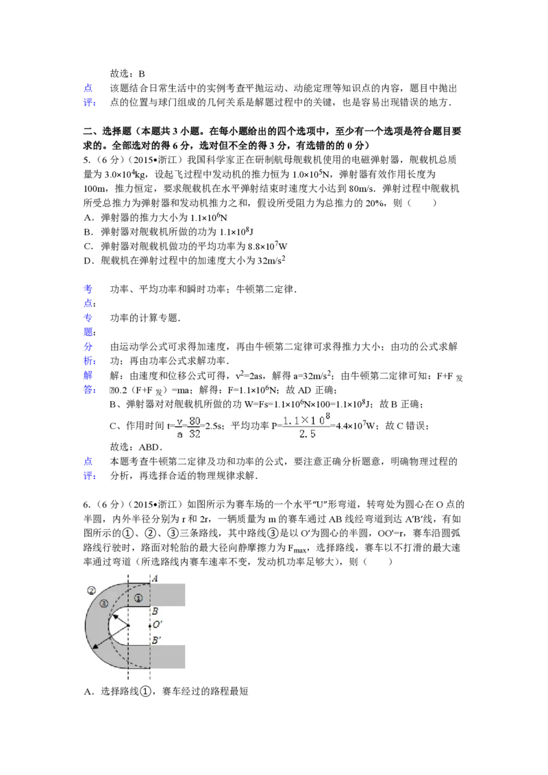 2015年浙江省高考物理6月（解析版）_全国卷+地方卷_4.物理_1.物理高考真题试卷_2008-2020年_地方卷_浙江高考物理08-21_A4word版_PDF版（赠送）