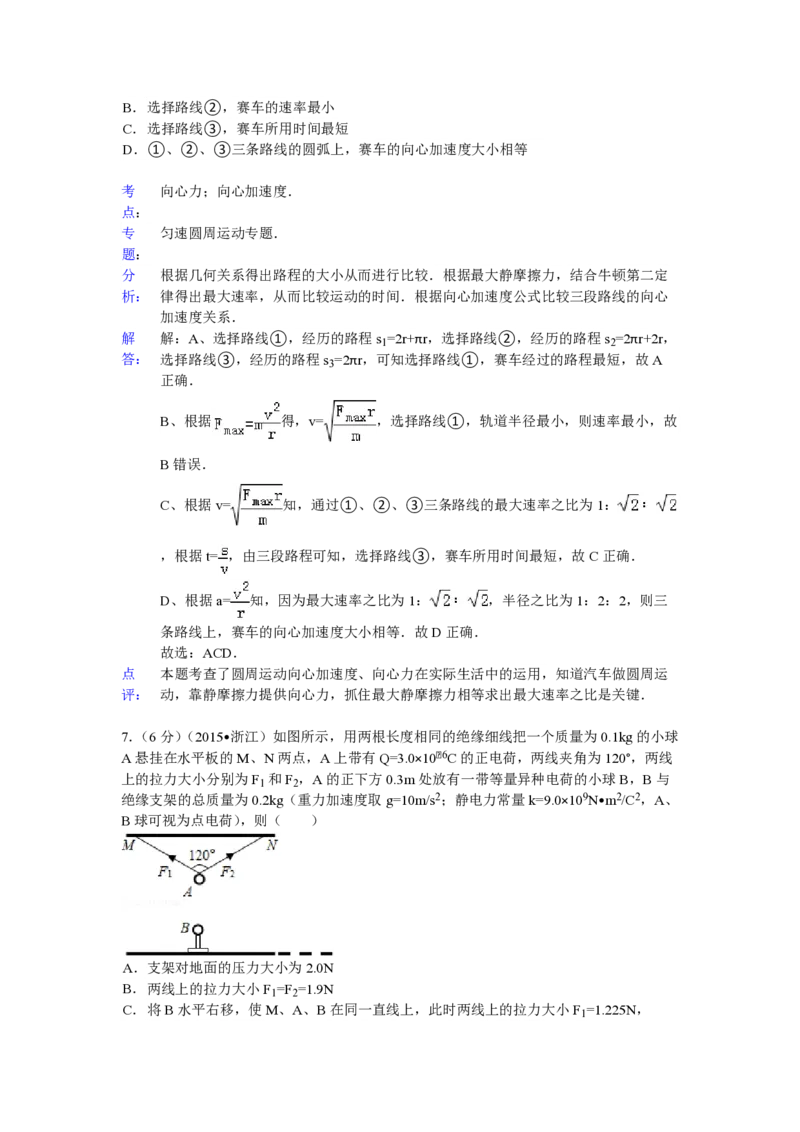 2015年浙江省高考物理6月（解析版）_全国卷+地方卷_4.物理_1.物理高考真题试卷_2008-2020年_地方卷_浙江高考物理08-21_A4word版_PDF版（赠送）