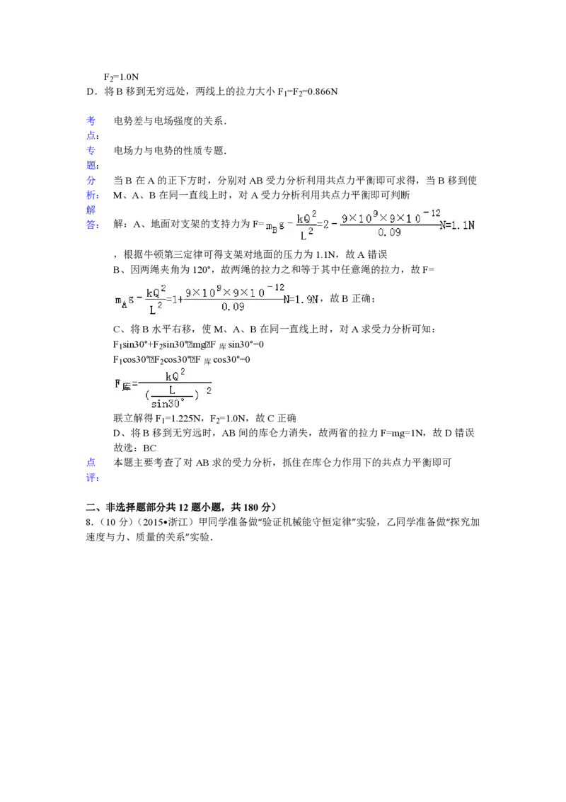 2015年浙江省高考物理6月（解析版）_全国卷+地方卷_4.物理_1.物理高考真题试卷_2008-2020年_地方卷_浙江高考物理08-21_A4word版_PDF版（赠送）