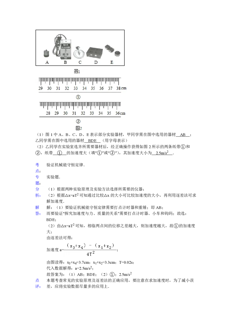 2015年浙江省高考物理6月（解析版）_全国卷+地方卷_4.物理_1.物理高考真题试卷_2008-2020年_地方卷_浙江高考物理08-21_A4word版_PDF版（赠送）