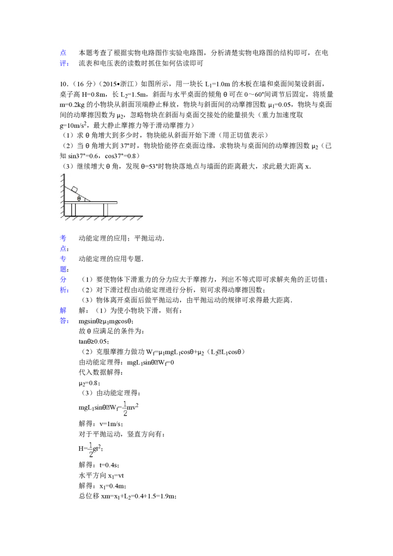 2015年浙江省高考物理6月（解析版）_全国卷+地方卷_4.物理_1.物理高考真题试卷_2008-2020年_地方卷_浙江高考物理08-21_A4word版_PDF版（赠送）