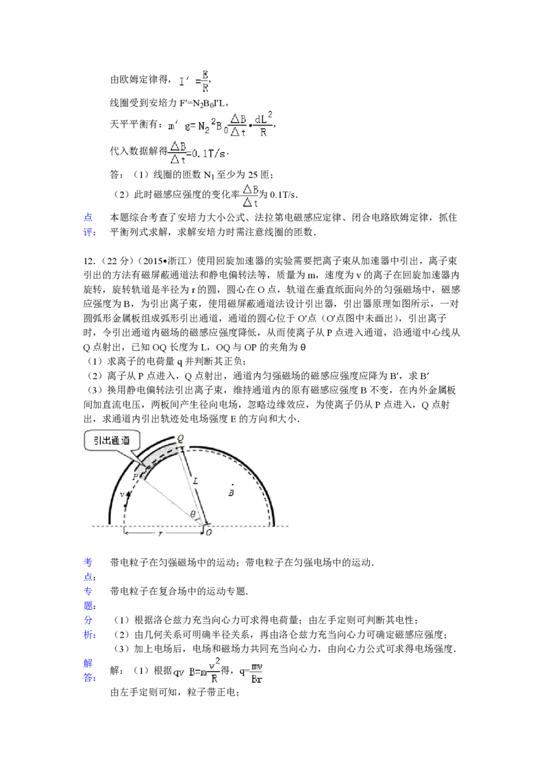 2015年浙江省高考物理6月（解析版）_全国卷+地方卷_4.物理_1.物理高考真题试卷_2008-2020年_地方卷_浙江高考物理08-21_A4word版_PDF版（赠送）