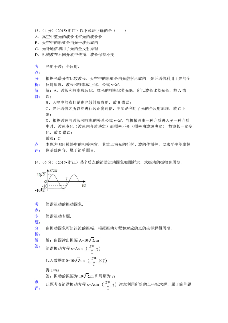 2015年浙江省高考物理6月（解析版）_全国卷+地方卷_4.物理_1.物理高考真题试卷_2008-2020年_地方卷_浙江高考物理08-21_A4word版_PDF版（赠送）