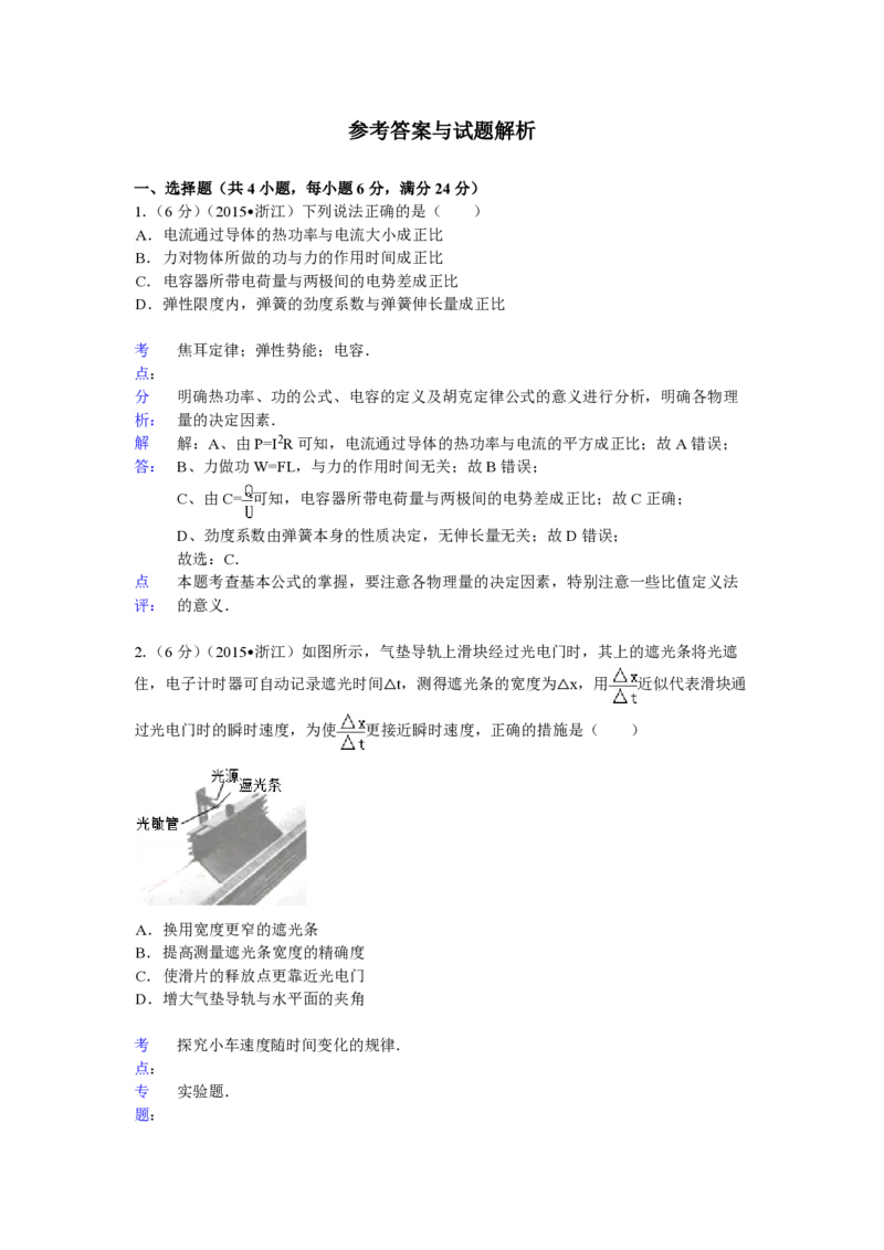 2015年浙江省高考物理6月（解析版）_全国卷+地方卷_4.物理_1.物理高考真题试卷_2008-2020年_地方卷_浙江高考物理08-21_A4word版_PDF版（赠送）