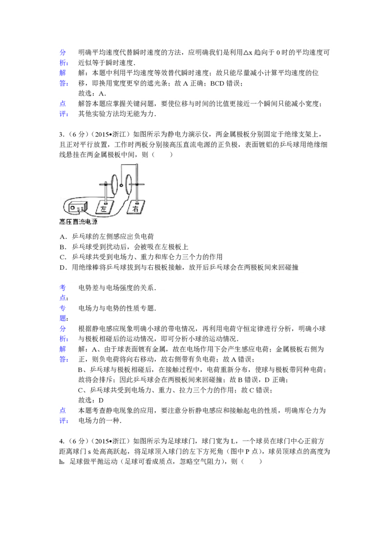 2015年浙江省高考物理6月（解析版）_全国卷+地方卷_4.物理_1.物理高考真题试卷_2008-2020年_地方卷_浙江高考物理08-21_A4word版_PDF版（赠送）