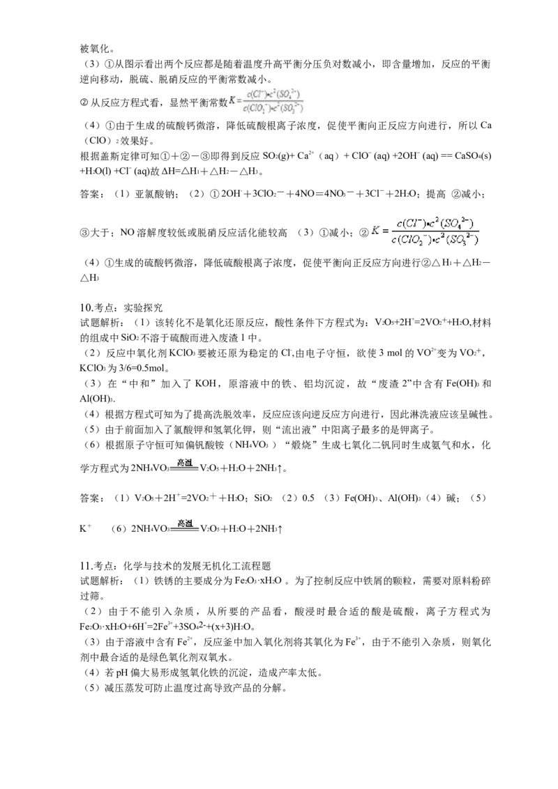 2016年高考新课标全国3卷理综化学及答案_全国卷+地方卷_5.化学_1.化学高考真题试卷_2008-2020年_地方卷_四川高考化学2008-2020