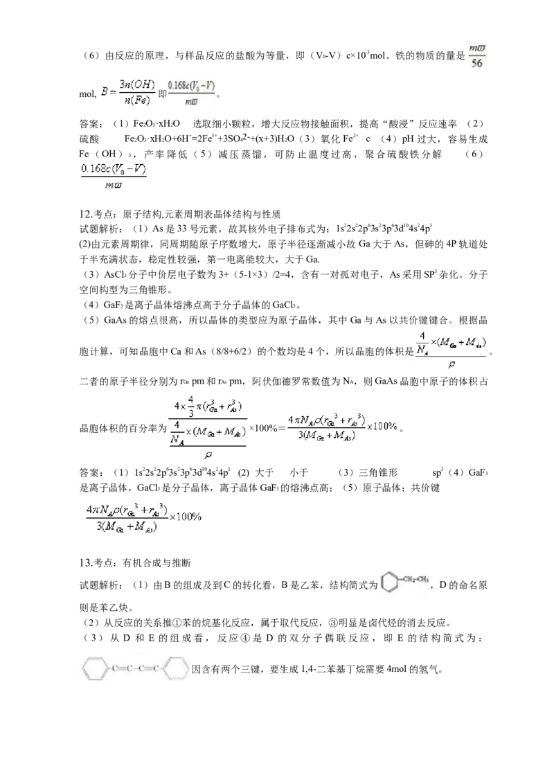 2016年高考新课标全国3卷理综化学及答案_全国卷+地方卷_5.化学_1.化学高考真题试卷_2008-2020年_地方卷_四川高考化学2008-2020