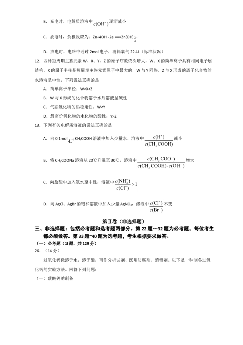 2016年高考新课标全国3卷理综化学及答案_全国卷+地方卷_5.化学_1.化学高考真题试卷_2008-2020年_地方卷_四川高考化学2008-2020