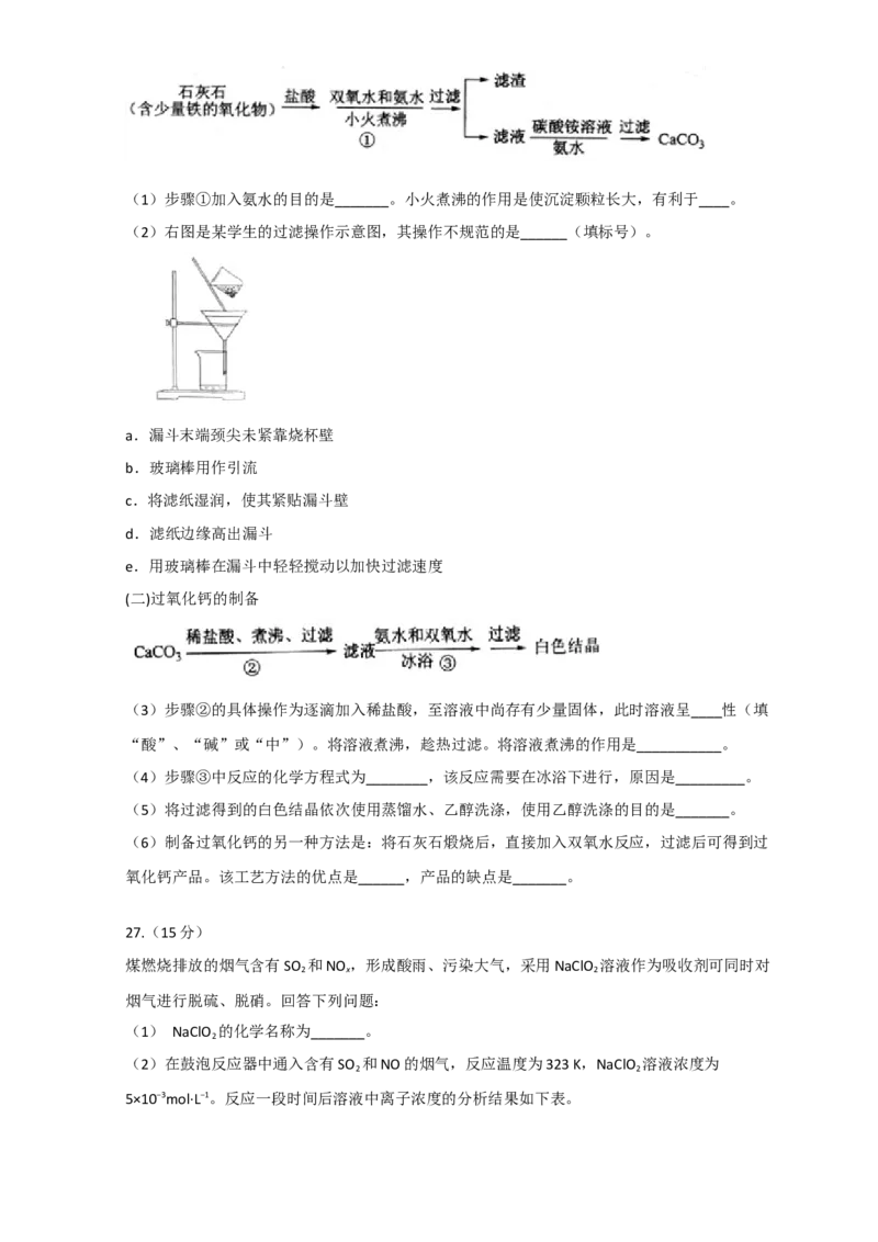 2016年高考新课标全国3卷理综化学及答案_全国卷+地方卷_5.化学_1.化学高考真题试卷_2008-2020年_地方卷_四川高考化学2008-2020
