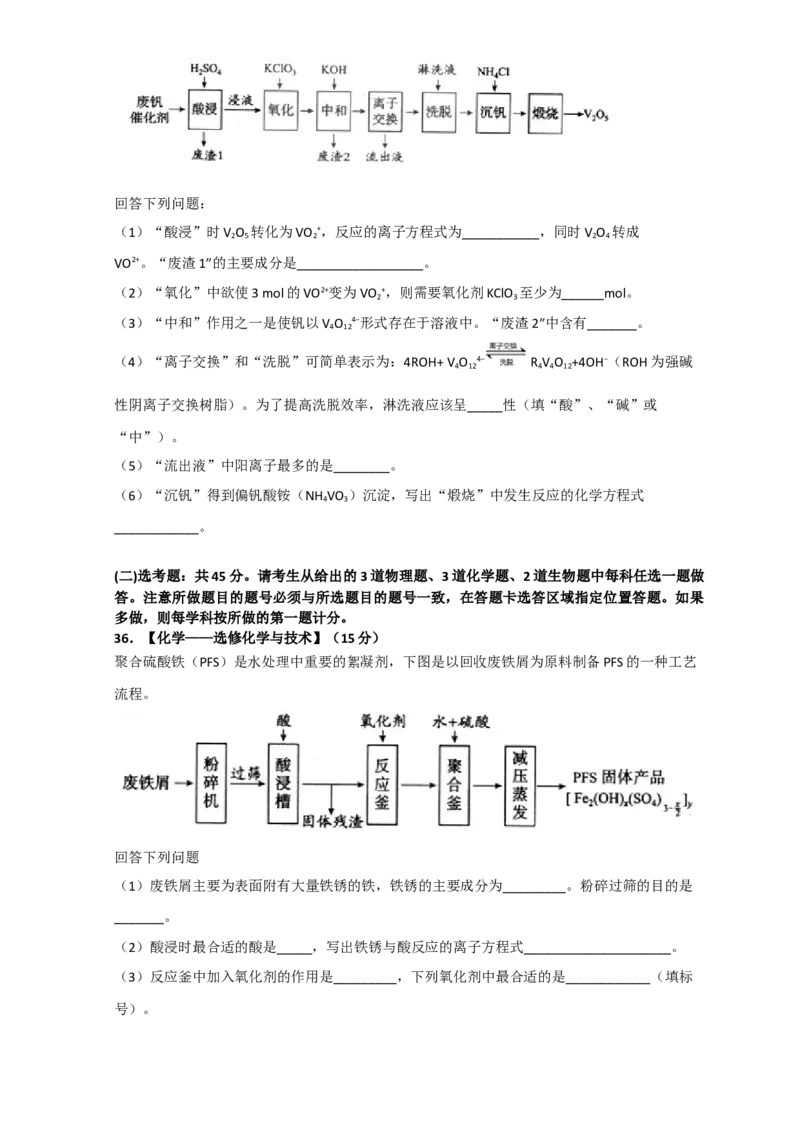 2016年高考新课标全国3卷理综化学及答案_全国卷+地方卷_5.化学_1.化学高考真题试卷_2008-2020年_地方卷_四川高考化学2008-2020