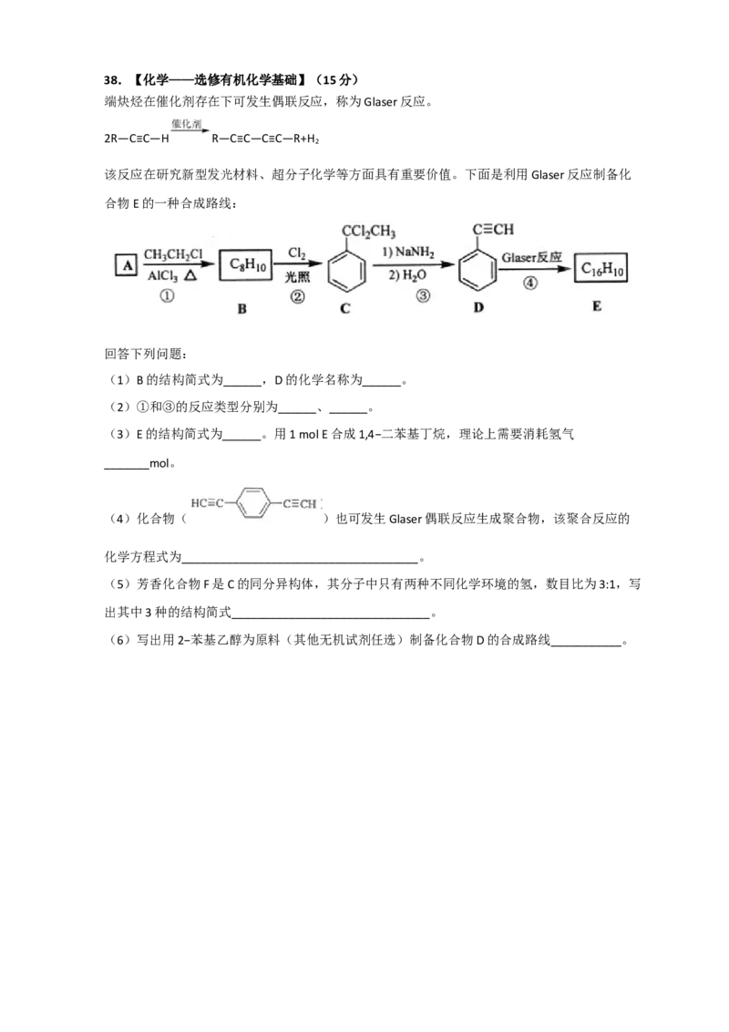 2016年高考新课标全国3卷理综化学及答案_全国卷+地方卷_5.化学_1.化学高考真题试卷_2008-2020年_地方卷_四川高考化学2008-2020