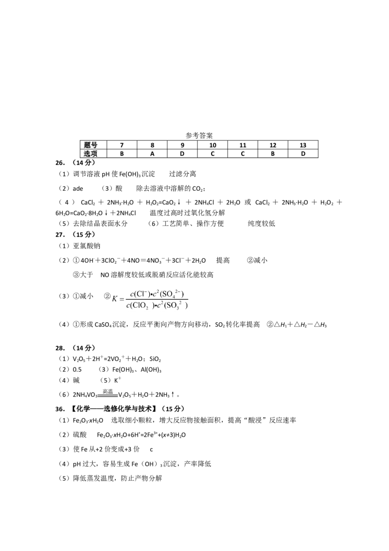 2016年高考新课标全国3卷理综化学及答案_全国卷+地方卷_5.化学_1.化学高考真题试卷_2008-2020年_地方卷_四川高考化学2008-2020