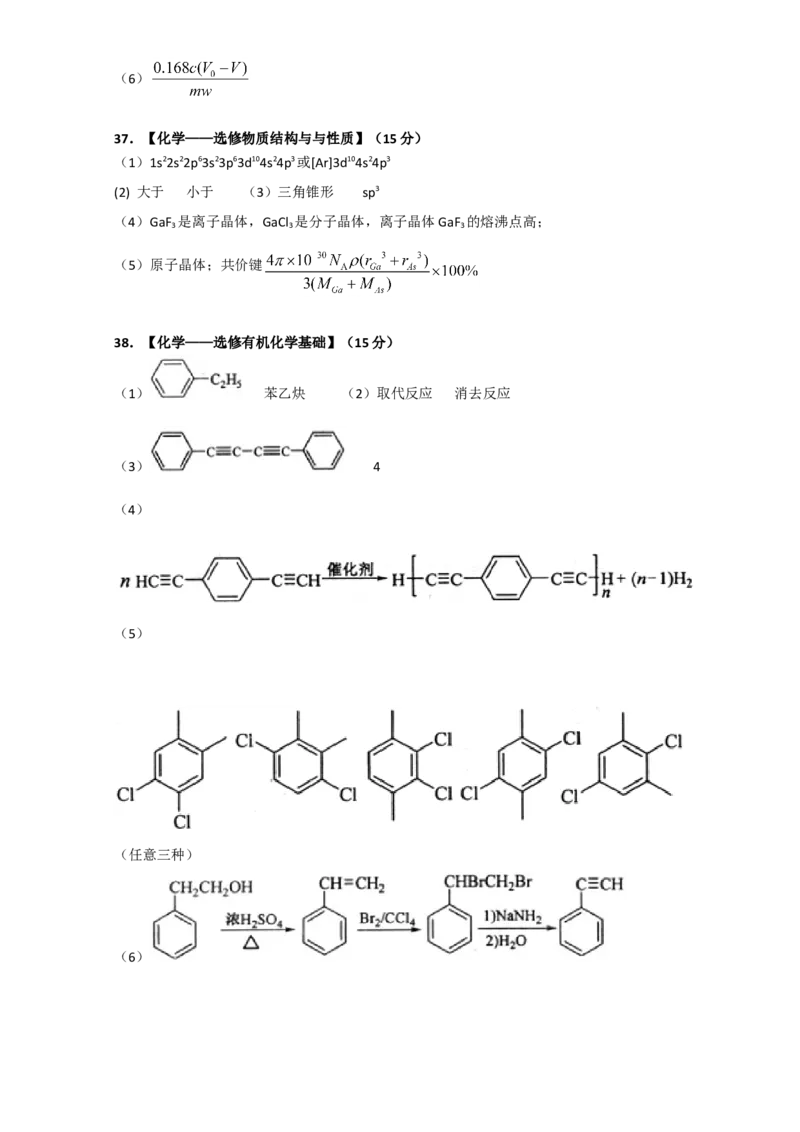2016年高考新课标全国3卷理综化学及答案_全国卷+地方卷_5.化学_1.化学高考真题试卷_2008-2020年_地方卷_四川高考化学2008-2020