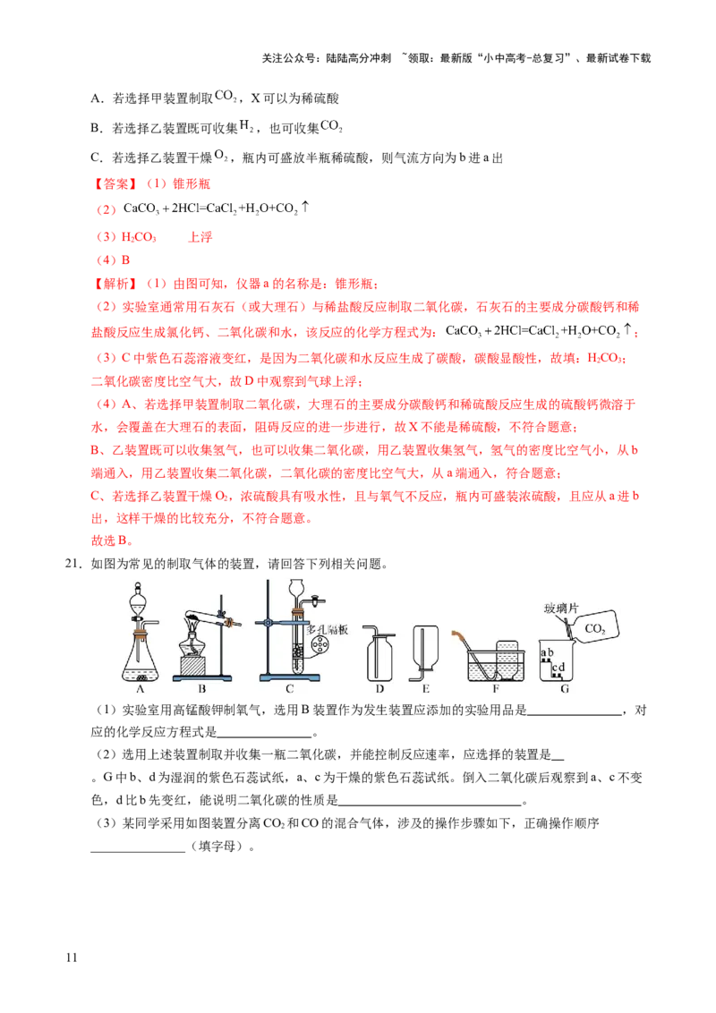 专题05碳和碳的氧化物（练习）（解析版）_02中考总复习（2026版更新中）_05-化学-中考总复习_2025年中考复习资料_2025中考化学一轮复习讲义+课件_练习_专题05碳和碳的氧化物（练习）
