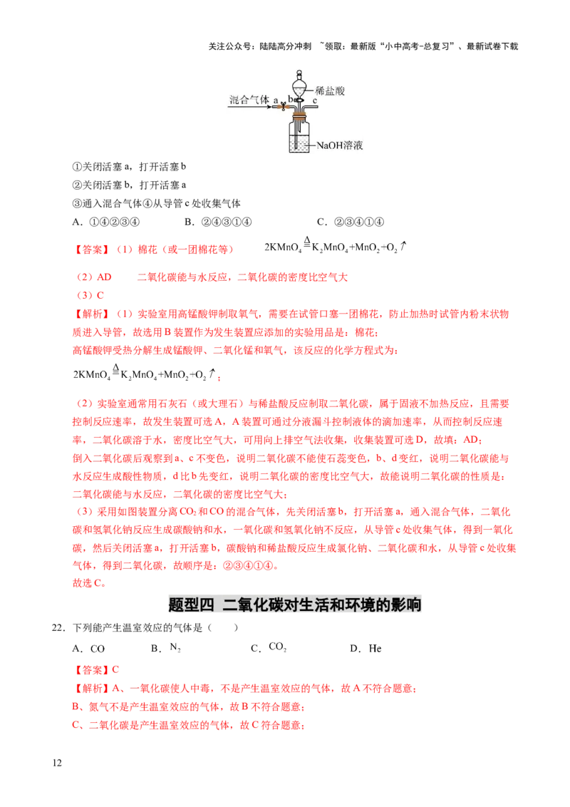 专题05碳和碳的氧化物（练习）（解析版）_02中考总复习（2026版更新中）_05-化学-中考总复习_2025年中考复习资料_2025中考化学一轮复习讲义+课件_练习_专题05碳和碳的氧化物（练习）