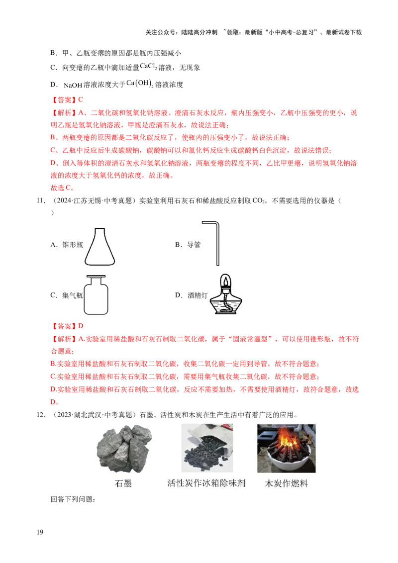 专题05碳和碳的氧化物（练习）（解析版）_02中考总复习（2026版更新中）_05-化学-中考总复习_2025年中考复习资料_2025中考化学一轮复习讲义+课件_练习_专题05碳和碳的氧化物（练习）