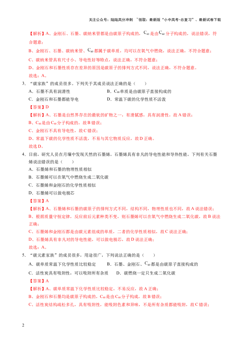 专题05碳和碳的氧化物（练习）（解析版）_02中考总复习（2026版更新中）_05-化学-中考总复习_2025年中考复习资料_2025中考化学一轮复习讲义+课件_练习_专题05碳和碳的氧化物（练习）