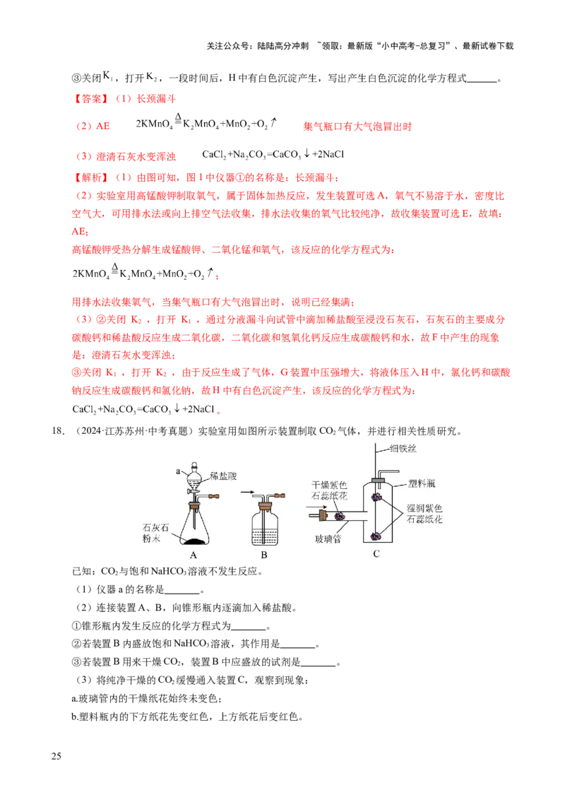 专题05碳和碳的氧化物（练习）（解析版）_02中考总复习（2026版更新中）_05-化学-中考总复习_2025年中考复习资料_2025中考化学一轮复习讲义+课件_练习_专题05碳和碳的氧化物（练习）