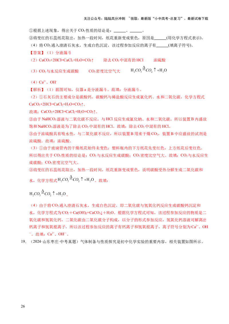 专题05碳和碳的氧化物（练习）（解析版）_02中考总复习（2026版更新中）_05-化学-中考总复习_2025年中考复习资料_2025中考化学一轮复习讲义+课件_练习_专题05碳和碳的氧化物（练习）