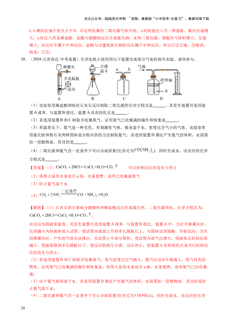 专题05碳和碳的氧化物（练习）（解析版）_02中考总复习（2026版更新中）_05-化学-中考总复习_2025年中考复习资料_2025中考化学一轮复习讲义+课件_练习_专题05碳和碳的氧化物（练习）