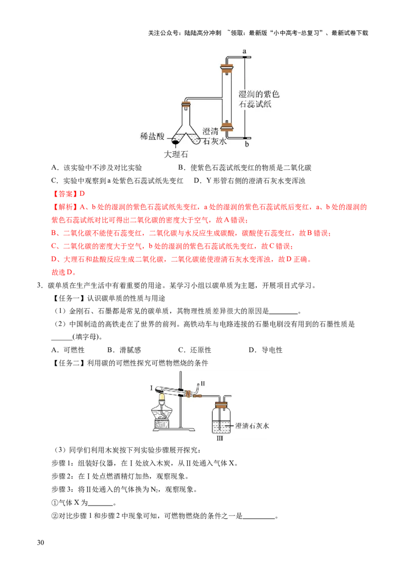 专题05碳和碳的氧化物（练习）（解析版）_02中考总复习（2026版更新中）_05-化学-中考总复习_2025年中考复习资料_2025中考化学一轮复习讲义+课件_练习_专题05碳和碳的氧化物（练习）