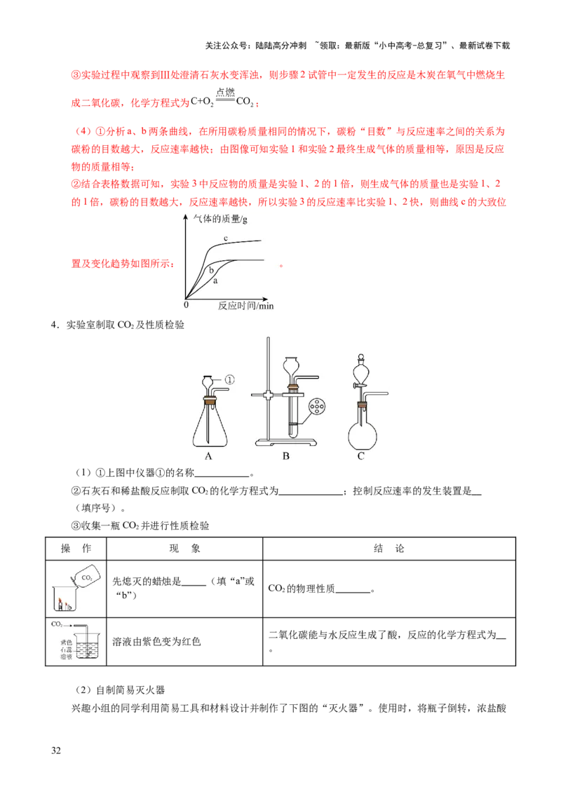 专题05碳和碳的氧化物（练习）（解析版）_02中考总复习（2026版更新中）_05-化学-中考总复习_2025年中考复习资料_2025中考化学一轮复习讲义+课件_练习_专题05碳和碳的氧化物（练习）
