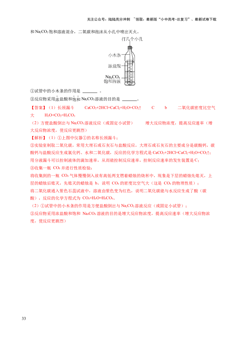 专题05碳和碳的氧化物（练习）（解析版）_02中考总复习（2026版更新中）_05-化学-中考总复习_2025年中考复习资料_2025中考化学一轮复习讲义+课件_练习_专题05碳和碳的氧化物（练习）