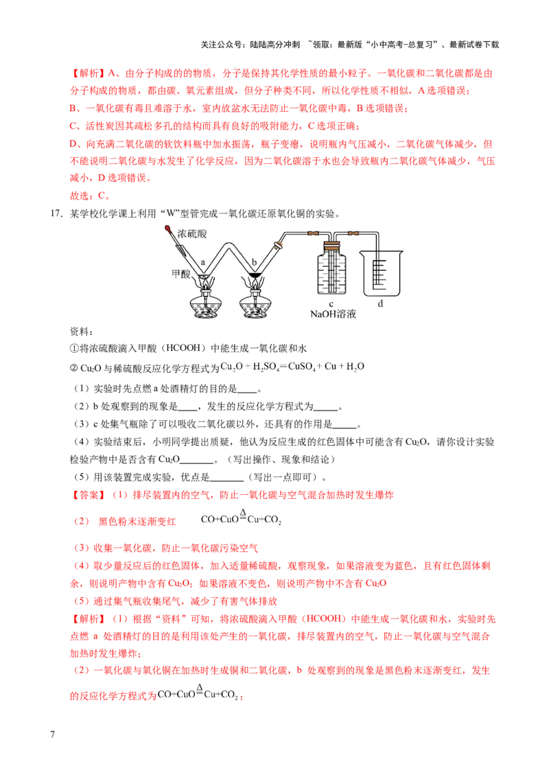 专题05碳和碳的氧化物（练习）（解析版）_02中考总复习（2026版更新中）_05-化学-中考总复习_2025年中考复习资料_2025中考化学一轮复习讲义+课件_练习_专题05碳和碳的氧化物（练习）