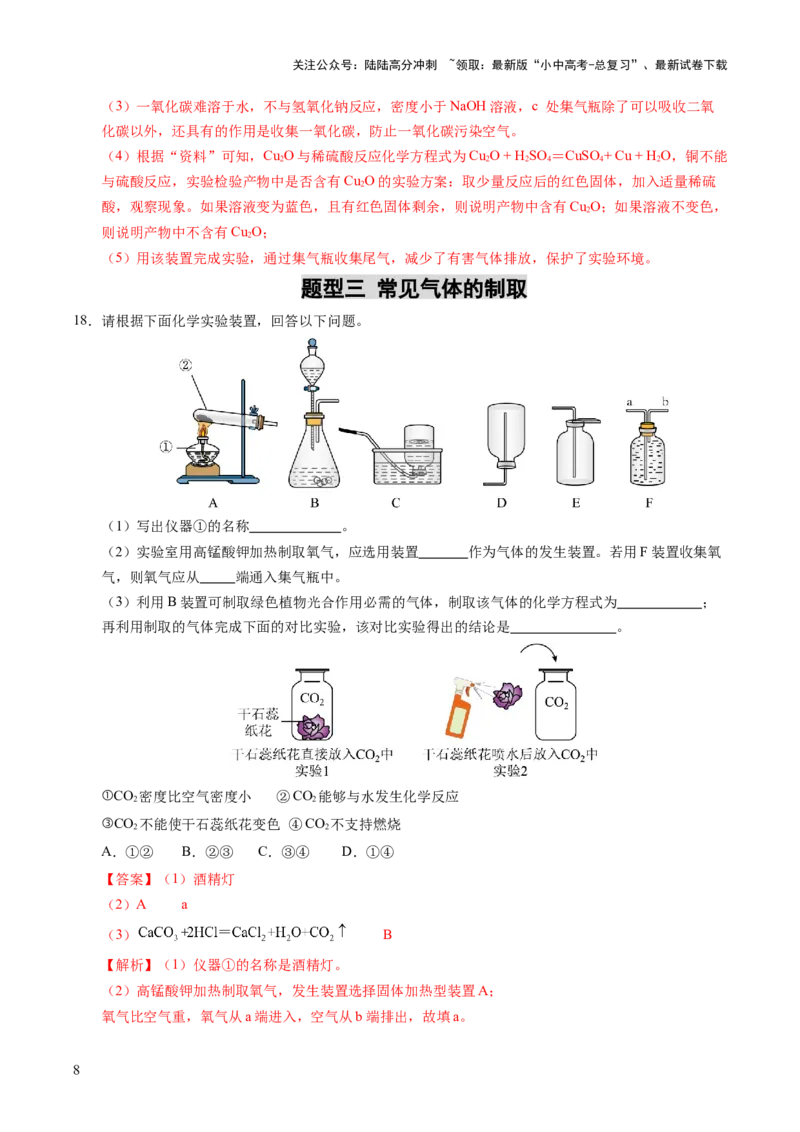 专题05碳和碳的氧化物（练习）（解析版）_02中考总复习（2026版更新中）_05-化学-中考总复习_2025年中考复习资料_2025中考化学一轮复习讲义+课件_练习_专题05碳和碳的氧化物（练习）