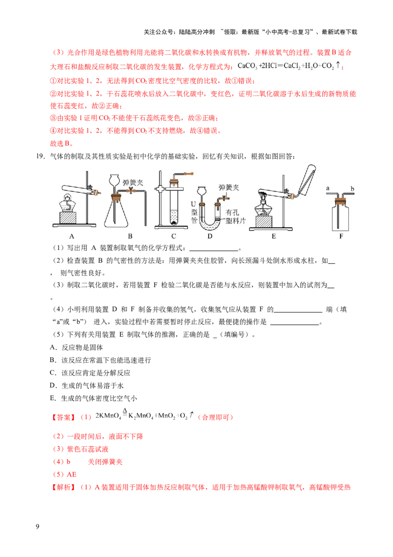 专题05碳和碳的氧化物（练习）（解析版）_02中考总复习（2026版更新中）_05-化学-中考总复习_2025年中考复习资料_2025中考化学一轮复习讲义+课件_练习_专题05碳和碳的氧化物（练习）