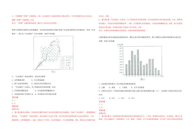 2015年高考真题地理（山东卷）（解析版）_全国卷+地方卷_8.地理_1.地理高考真题试卷_2008-2020年_地方卷_山东高考地理08-21_山东高考地理_A3版