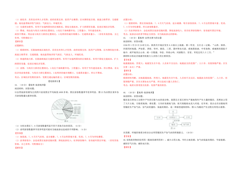 2015年高考真题地理（山东卷）（解析版）_全国卷+地方卷_8.地理_1.地理高考真题试卷_2008-2020年_地方卷_山东高考地理08-21_山东高考地理_A3版