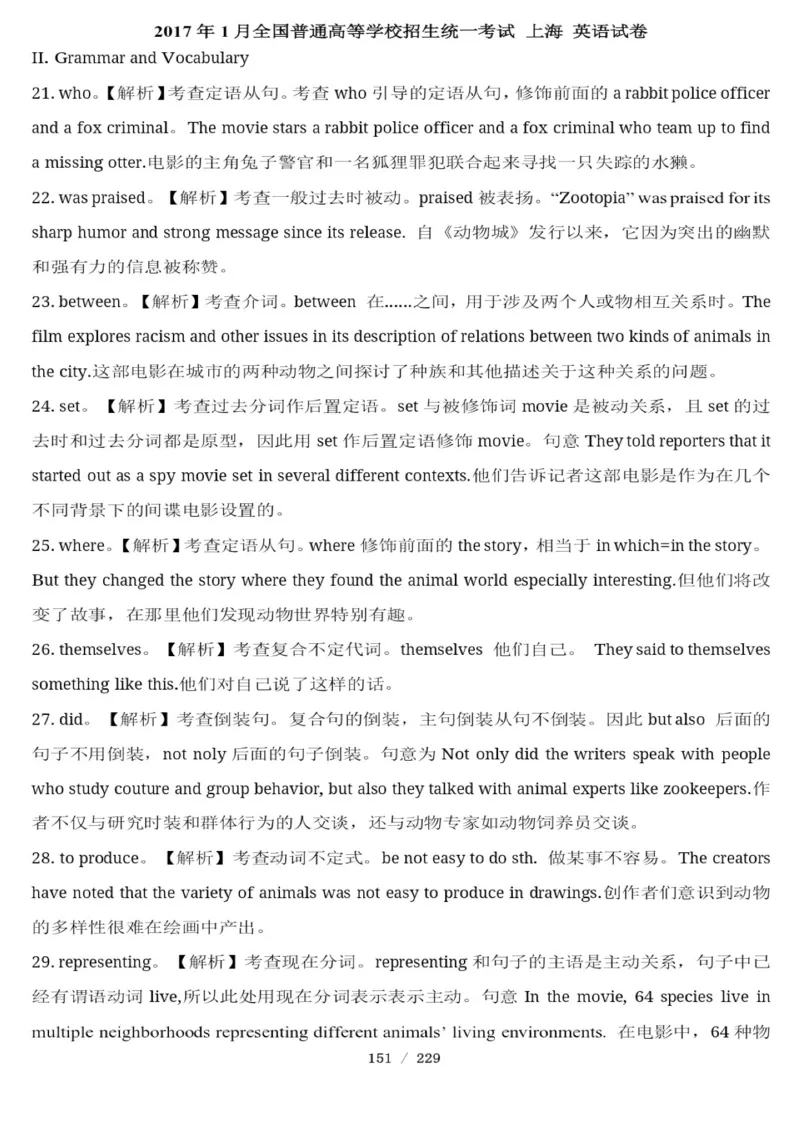 2017年1月上海英语高考（春考）答案解析_全国卷+地方卷_3.英语_1.英语高考真题试卷_2008-2020年_地方卷_上海高考英语真题04-19_17-19上海春考卷及听力_2017年上海高考春考
