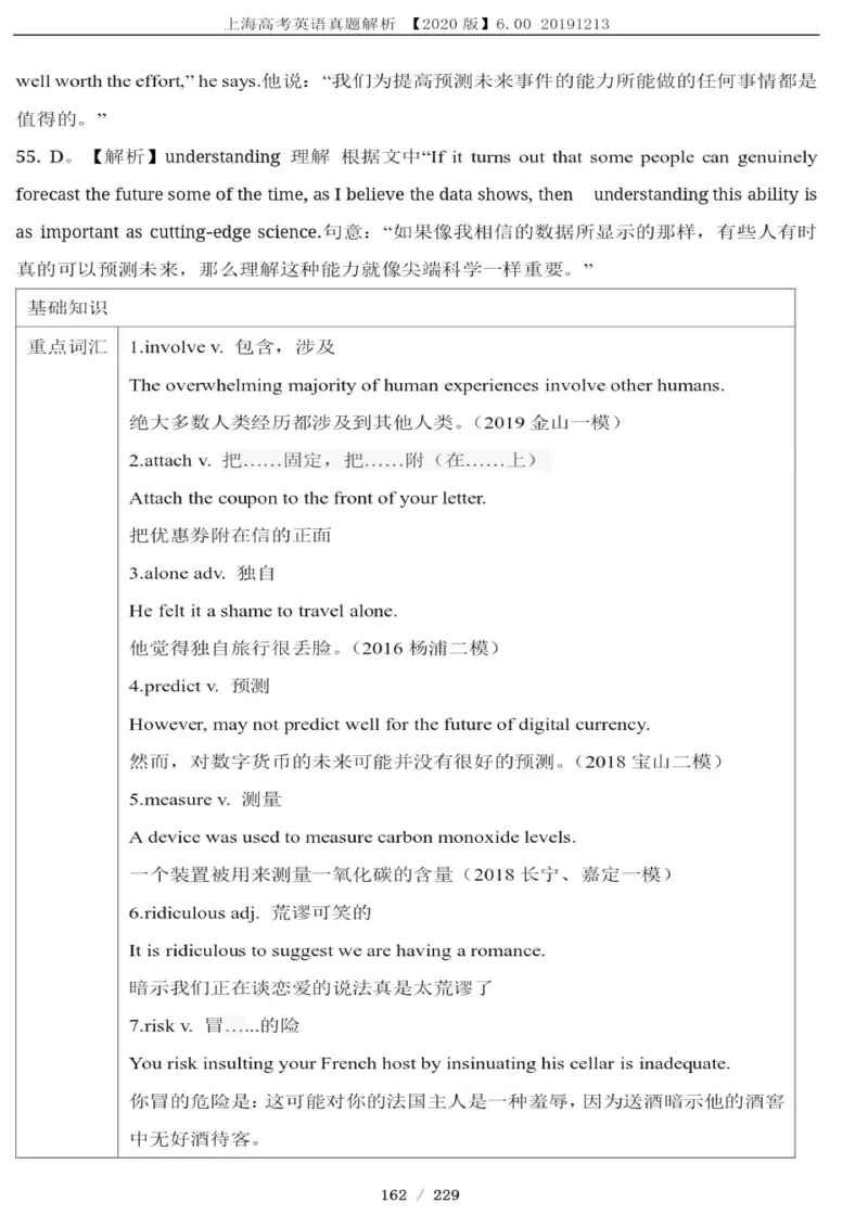 2017年1月上海英语高考（春考）答案解析_全国卷+地方卷_3.英语_1.英语高考真题试卷_2008-2020年_地方卷_上海高考英语真题04-19_17-19上海春考卷及听力_2017年上海高考春考