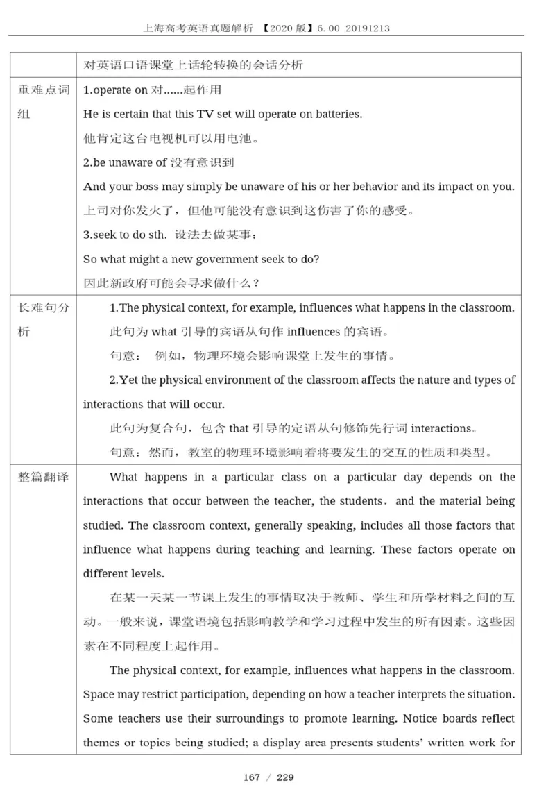 2017年1月上海英语高考（春考）答案解析_全国卷+地方卷_3.英语_1.英语高考真题试卷_2008-2020年_地方卷_上海高考英语真题04-19_17-19上海春考卷及听力_2017年上海高考春考